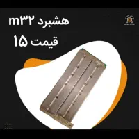 انواع هشبرد اکبند و استوک