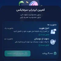 ۴۰۰تومان پاداش