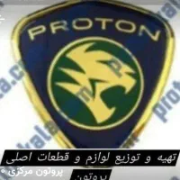 تعمیرگاه تخصصی پروتون