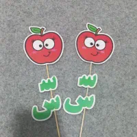 گیفت الفبای فارسی .تاج . برچسب . ریسه .|لوازم التحریر|پاکدشت, پاکدشت (مامازند)|دیوار