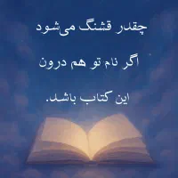 ‌نویسنده کتاب شو