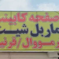 فروشگاه صفحه وترمووال و ماربل شیت|مصالح و تجهیزات ساختمان|پرند, فاز ۵|دیوار