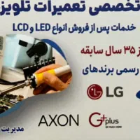 مرکز تخصصی تعمیرات تلویزیون رضائی|خدمات پیشه و مهارت|نیشابور, مدرس|دیوار