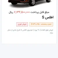 حواله خودرو اطلس s