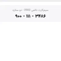 سیم کارت ایرانسل|سیم‌کارت|همدان, |دیوار