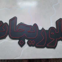 تابلو ال ای دی