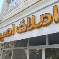 آپارتمان-110-متری-رودکی-تیموری