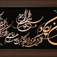 تابلو معرق مسی وان یکاد وانیکاد