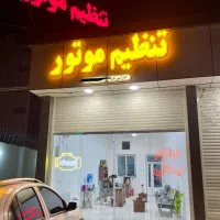 خدمات خودرو (تنظیم موتور)|خدمات موتور و ماشین|کرمان, |دیوار