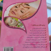 کتاب شادابی پوست و مو|کتاب و مجله آموزشی|گلبهار, شهر جدید گلبهار|دیوار