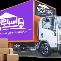 سامانه باربری اسباب چی اصلی اسباب کشی24تمام نقاط
