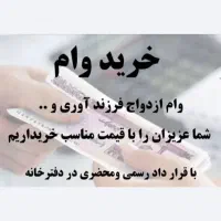 وام ازدواج