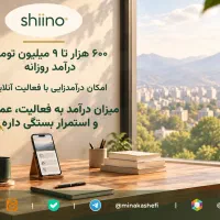فرصت همکاری آنلاین . کار با گوشی . درآمد دوم