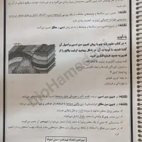 جزوه تستی زمین شناسی همدانی