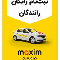 استخدام راننده در شهر آبعلی