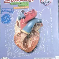 زیست شناسی دهم خیلی سبز چاپ ۱۴۰۲