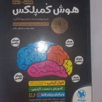 هوش کمپلکس هشتم و نهم