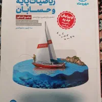 حسابان و آزمون پلاس جامع مهر و ماه