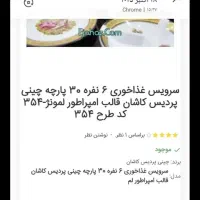 سرویس چینی طرح لمونژ  لیلی و مجنون|ظروف سرو و پذیرایی|قم, عمار یاسر|دیوار