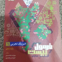 فرمول بیست فیزیک دهم