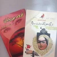 پنج عدد کتاب رمان