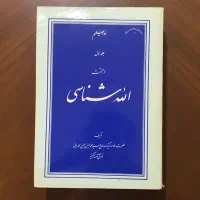 الله شناسی ،روح مُجَرّد، توحیدعلمی وعینی، مهرتابان