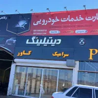 خدمات خودرو