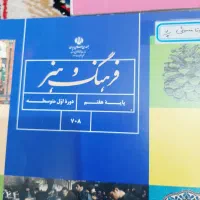 کتاب های پایه هفتم|کتاب و مجله آموزشی|تهران, والفجر|دیوار