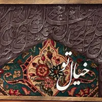 فرش دستباف و کالیگرافی|تابلو فرش|تبریز, |دیوار