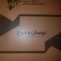 جزو فیزیک استاد رحمانی|کتاب و مجله آموزشی|شیراز, زرهی|دیوار