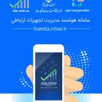 خدمات و ثبت ریجستری تلفن همراه