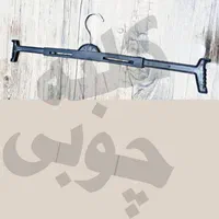 چوبکار رگال فنردار چوب لباسی فنری دامن شلوار مشبک|بندرخت و رخت‌آویز|تهران, نازی‌آباد|دیوار