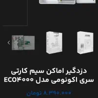 دزدگیر اماکن سیم کارتی آنیک مدل eco4000|دوربین مداربسته|کرج, کیانمهر|دیوار