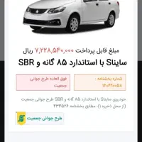 فروش حواله ساینا s