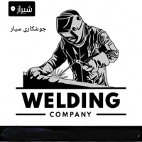 جوشکاری سیار جوشکار
