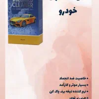 شیشه شور نانوسان|مواد شوینده و دستمال کاغذی|زاهدان, |دیوار