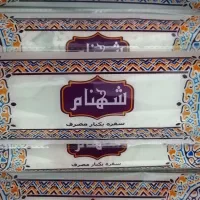 سفره یکبارمصرف