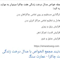 مدال هفت چاکراه|بدلیجات|اردبیل, |دیوار