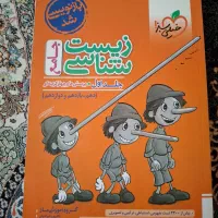 کتاب تست زیست|کتاب و مجله آموزشی|تهران, جوادیه|دیوار
