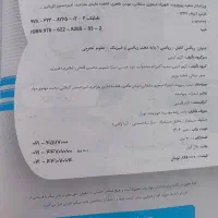 تخفیف ویژه کتاب ریاضیات دهم|کتاب و مجله آموزشی|کوه چنار, |دیوار