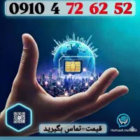 0910.318.80.30|سیم‌کارت|تهران, سلسبیل جنوبی|دیوار
