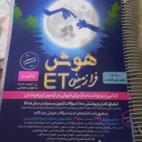 کتابکار تیزهوشان نهم به دهم