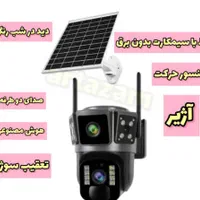 دوربین خورشیدی سیمکارتی باغات مراغه|دوربین مداربسته|مراغه, |دیوار