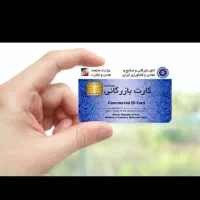 خواهان کارت بازرگانی جهت صادرات و واردات