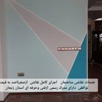 خدمات نقاشی ساختمان|خدمات پیشه و مهارت|زنجان, |دیوار