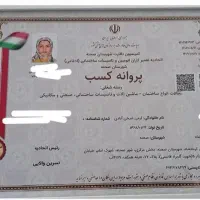 شرکت خدماتی نظافتی الماس تامین رویا