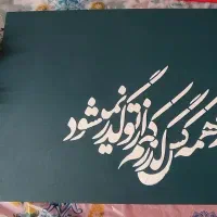 تابلو کالیگرافی
