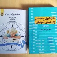 کتب اصلی آزمون دبیری و آموزگاری