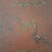 کتاب قدیمی عتیقه