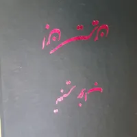 کتاب منازل والآخره،مردان مریخی زنان ونوسی|کتاب و مجله آموزشی|رشت, منظریه|دیوار